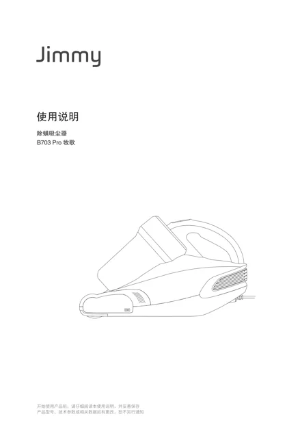 lexy 莱克 JIMMY-VC-B703Pro牧歌